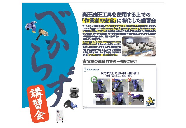 「締付ツールに関する「無料安全講習会」のご案内」を追加しました。